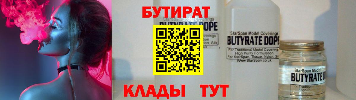 Бутират буратино  Вход с VPN  Славянск-на-Кубани 