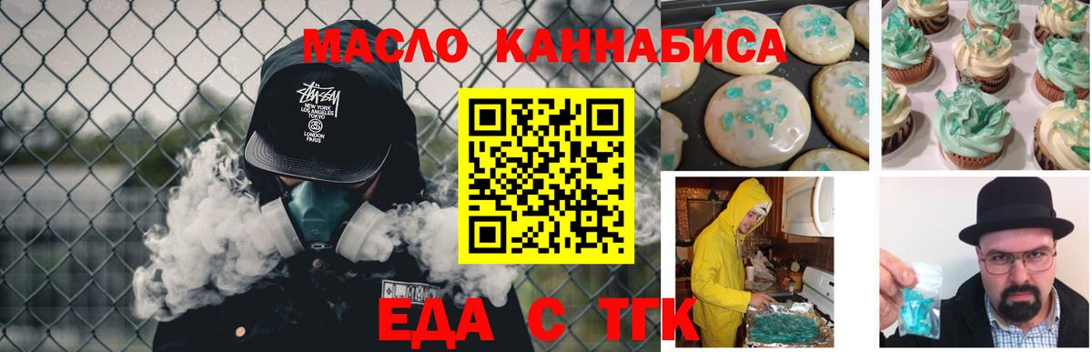 Славянск-на-Кубани  Печенье с ТГК конопля  Вход с VPN 
