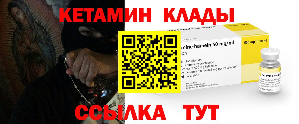 Славянск-на-Кубани  КЕТАМИН ketamine  mega как зайти  Вход с VPN 